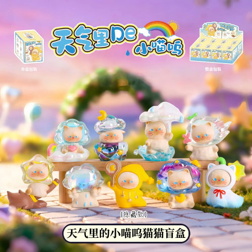 正版天气里De小喵呜可爱盲盒手办
