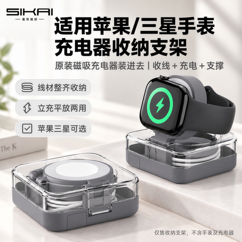 SIKAI手表充电底座收纳展示