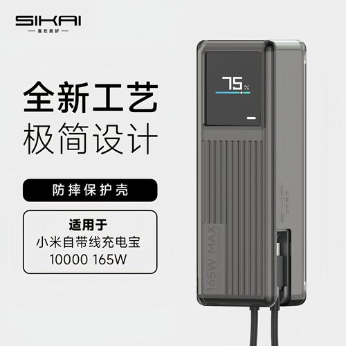 小米165W自带线防摔TPU保护套
