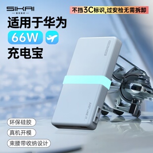 适用于华为66W充电宝保护套12000移动电源硅胶保护壳 不挡3C
