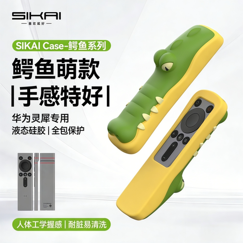 智慧屏灵犀指向遥控器保护套V