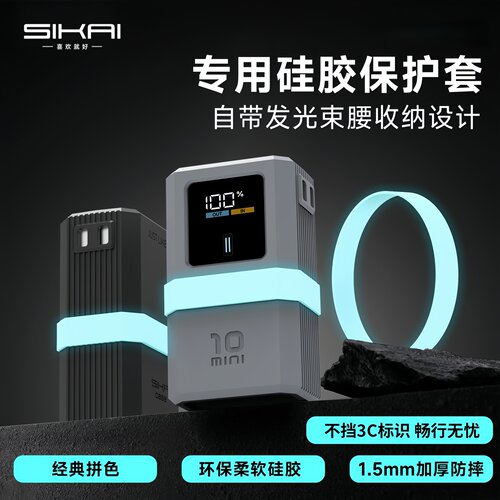 【不挡3C标识】适用酷态科10Mini超级电能棒夜光保护壳套便携防摔