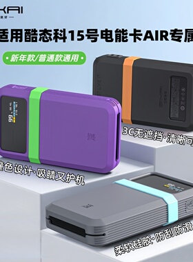 【不挡3C标识】适用酷态科15号air超级电能卡保护套氮化镓硅胶壳