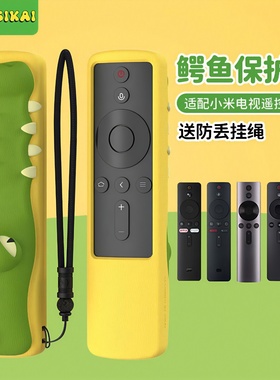适用小米电视遥控器保护套S75MiniLED红米电视A55节能版MAX100/85