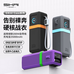 SIKAI充电宝保护套硅胶防摔硬核战衣适用绿联200W自带线25000mAh