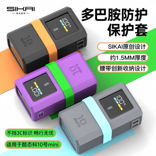 适用酷态科10mini保护套