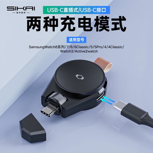 适用三星手表8便携充电