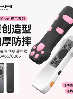 SIKAI适用海信CRF6A65灵指遥控器硅胶保护套加厚防摔硅胶套猫爪