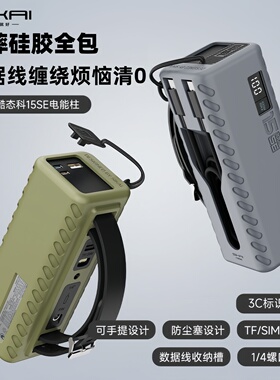 【不挡3C认证】适用酷态科15SE充电能柱宝硅胶保护套外壳防摔收纳