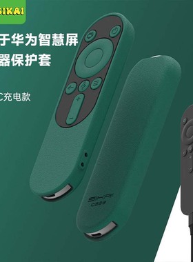 硅胶系列适用华为智慧屏V65ProV75遥控器保护套全包V85 V98防尘