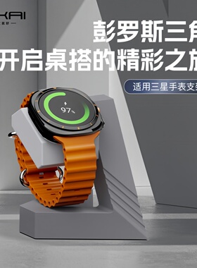 SIKAI适用于三星Watch8/Ultra/7/6充电支架三角几何6/5充电底座