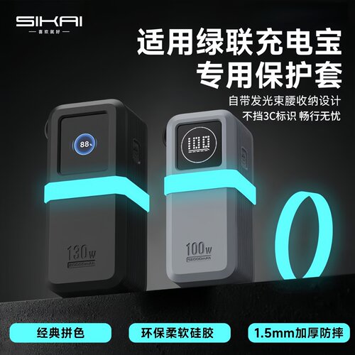 防滑硅胶能量湃适用绿联充电宝