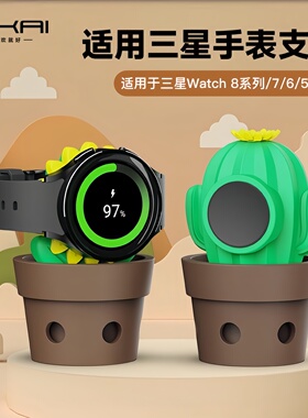 向日葵盆栽手表支架适用三星手表Watch8/7ultra65pro手表充电支架
