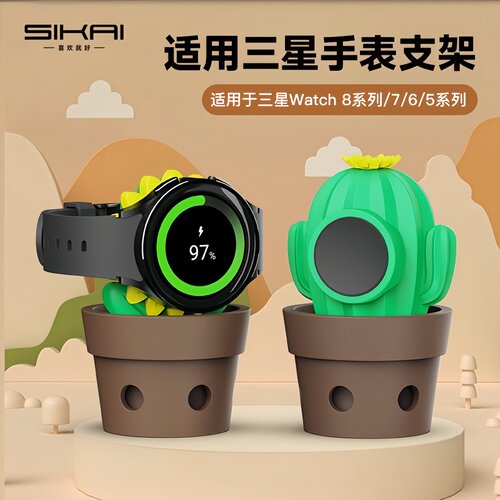 适用三星手表8充电支架