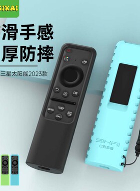 适用于三星太阳能2023款电视遥控器保护套BN59-TM2360E防摔硅胶套