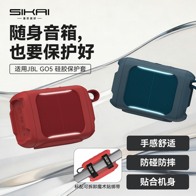 SIKAIJBLGO5防摔便携保护套