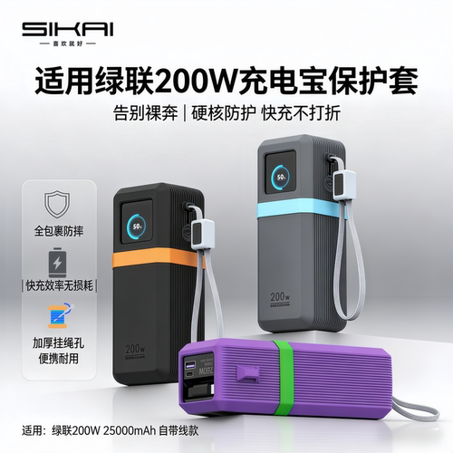 SIKAI绿联200W防摔硅胶保护套