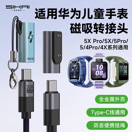 适用华为儿童手表充电器5X/5pro