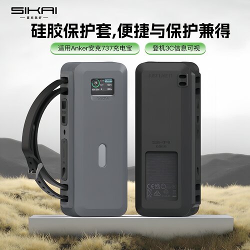 适用安克737防摔硅胶保护套