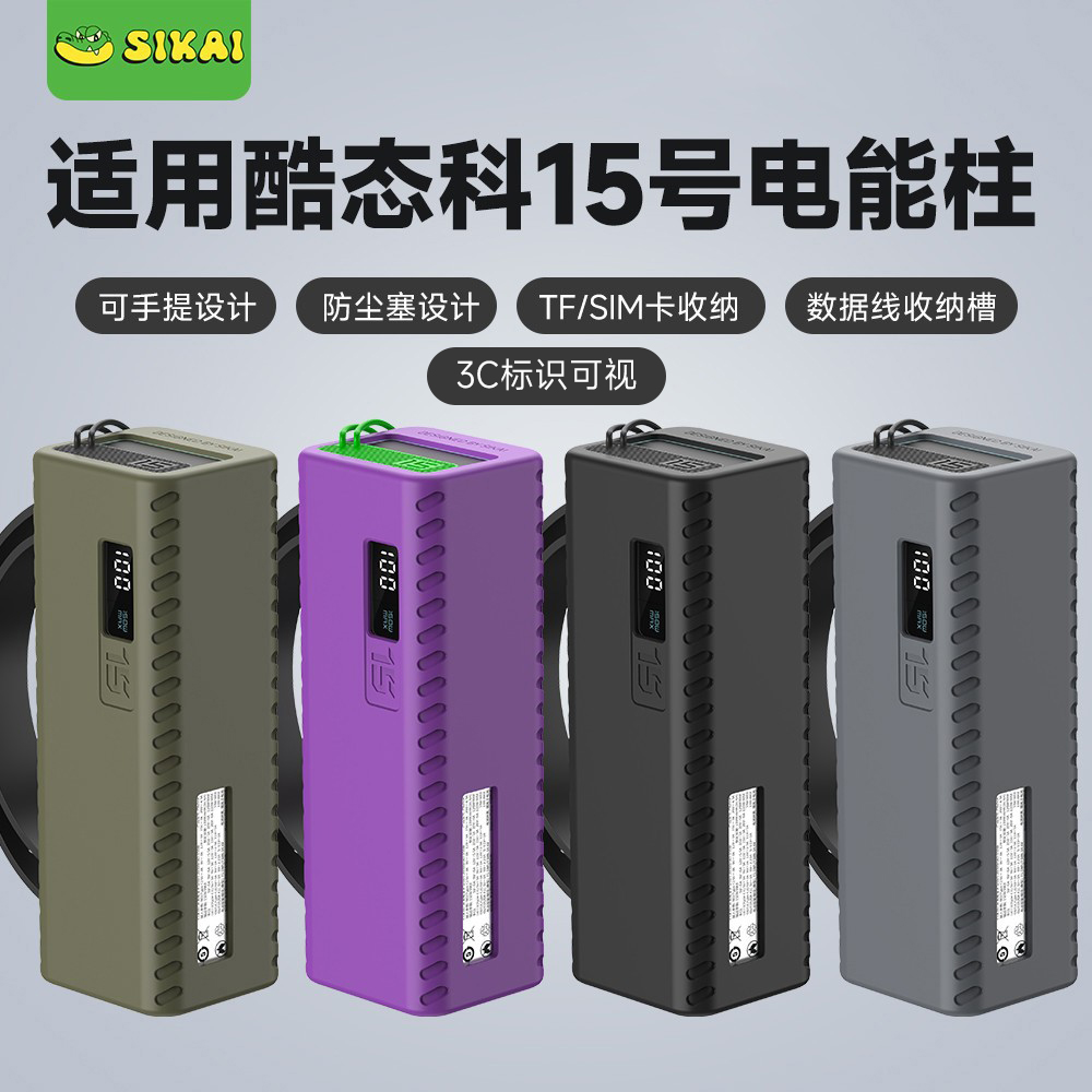 适用酷态科15号硅胶保护套