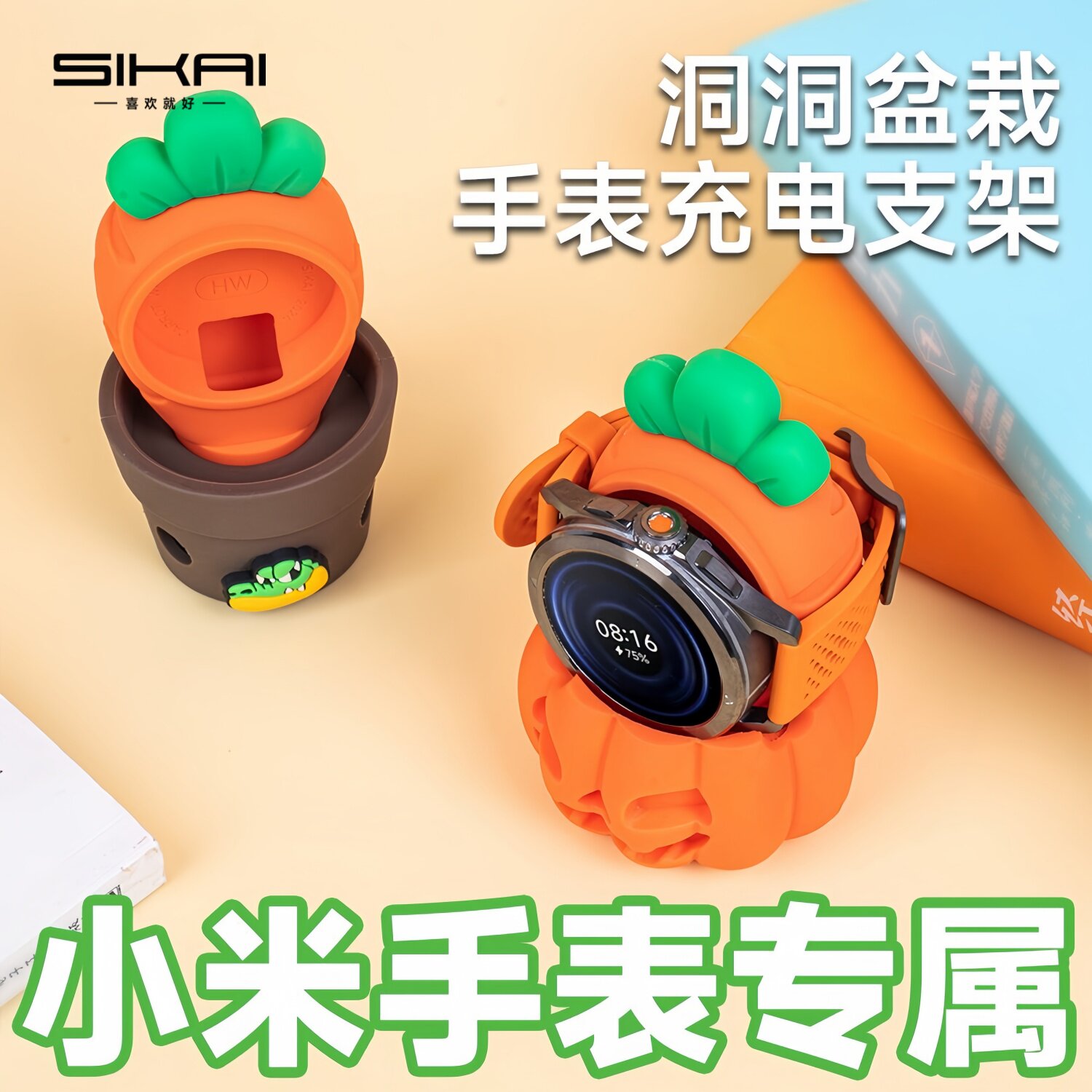 适用小米手表盆栽胡萝卜充电支架图片
