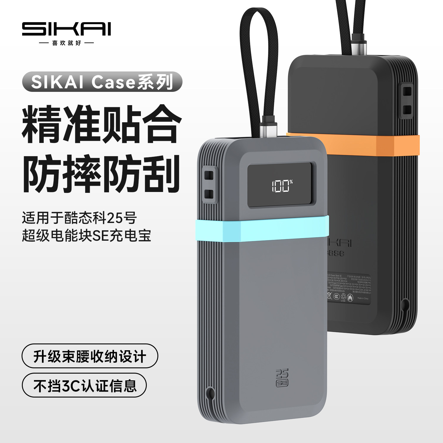 SIKAI适用酷态科25号超级电能块SE充电宝防刮防摔硅胶保护套,3C数码配件,充电器保护套,淘宝优惠券,粉丝福利购,淘宝优惠卷