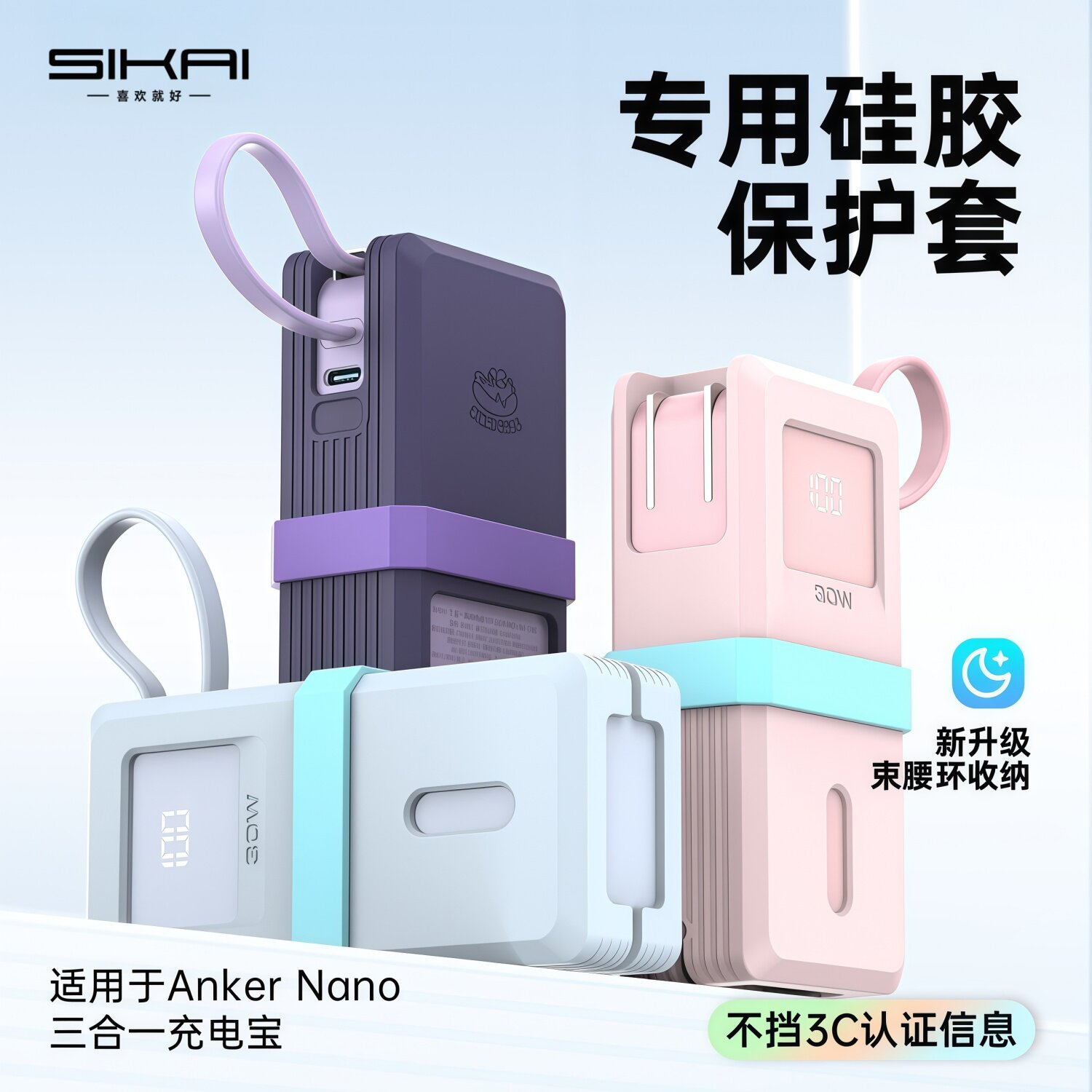 【不挡3C信息】适用安克Nano三合一充电宝保护套30W充电宝保护壳
