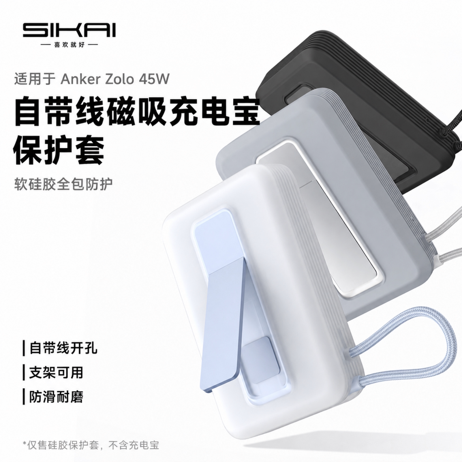 适用安克A1116自带线45W磁吸支架充电宝保护套软硅胶全包防摔