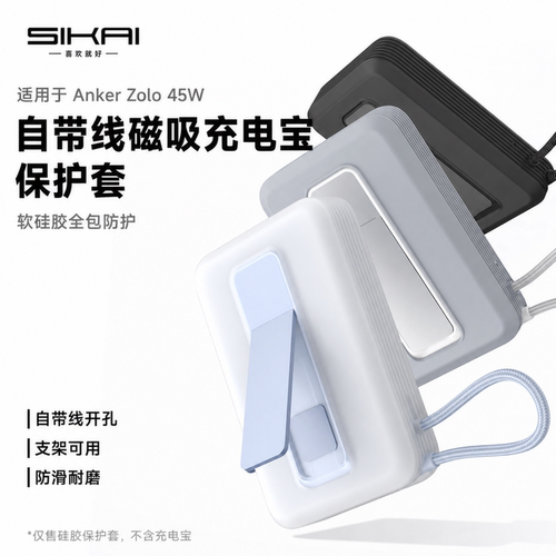 适用Anker安克45W磁吸支架保护套