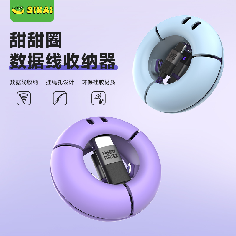 SIKAI数据充电线收纳神器