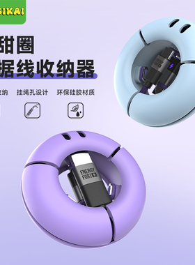 SIKAI数据充电线收纳神器甜甜圈理线线束保护套磁吸头线便携收纳
