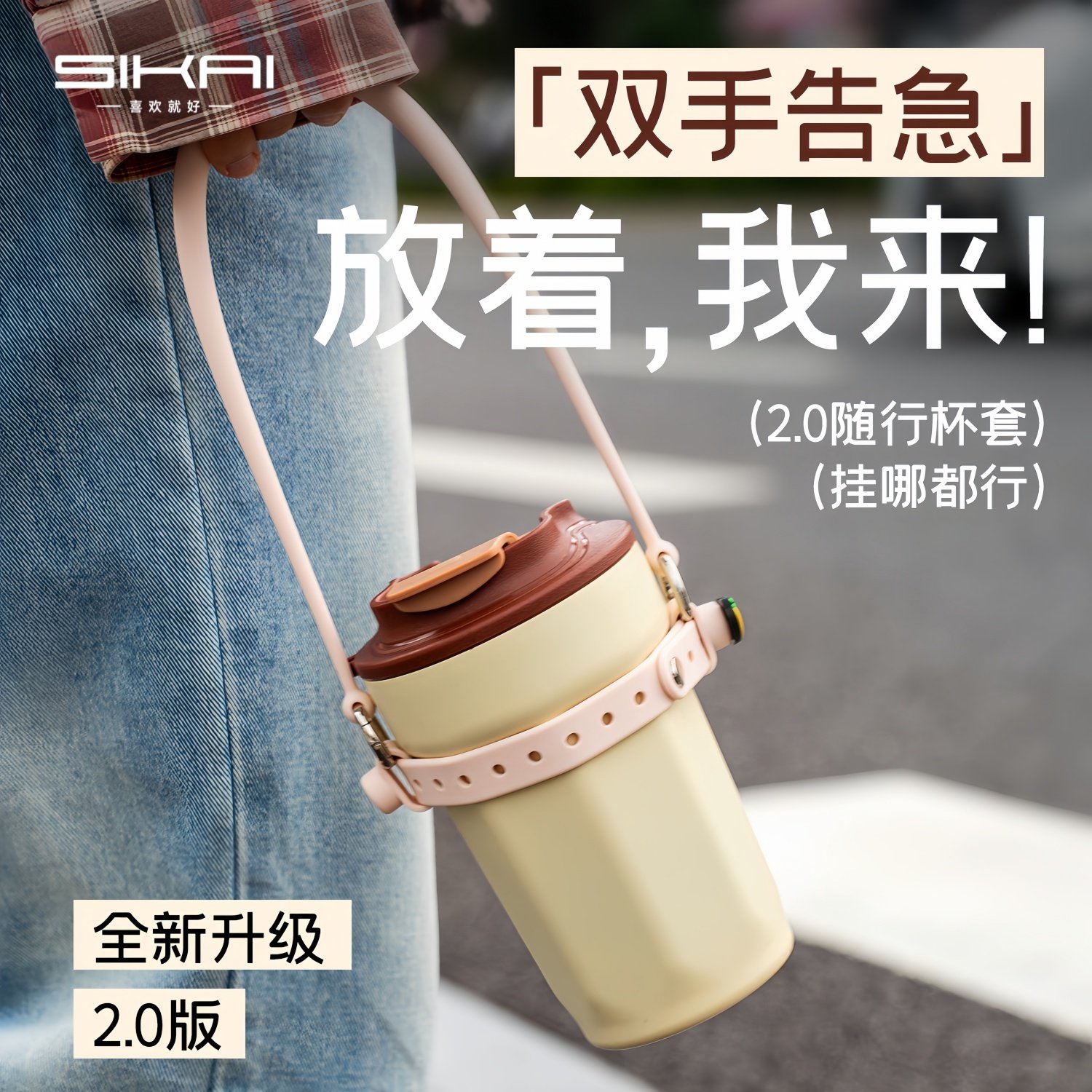 保温杯手提挂绳水杯套硅胶挂杯带绳防烫可手拎出行咖啡奶茶杯通用,餐饮具,杯套,淘宝优惠券,粉丝福利购,淘宝优惠卷