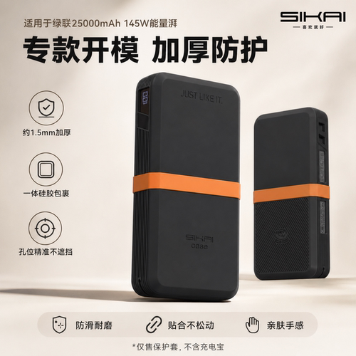 适用绿联145W充电宝硅胶保护套