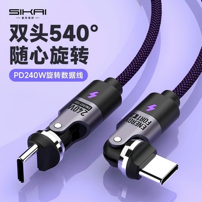 Typec旋转充电数据线540度旋转