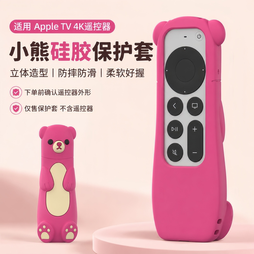 适用苹果TV遥控器硅胶防刮防摔套