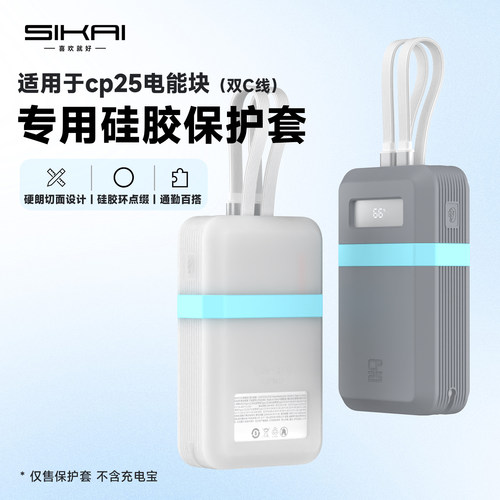 适用酷态科CP25双线防摔硅胶套