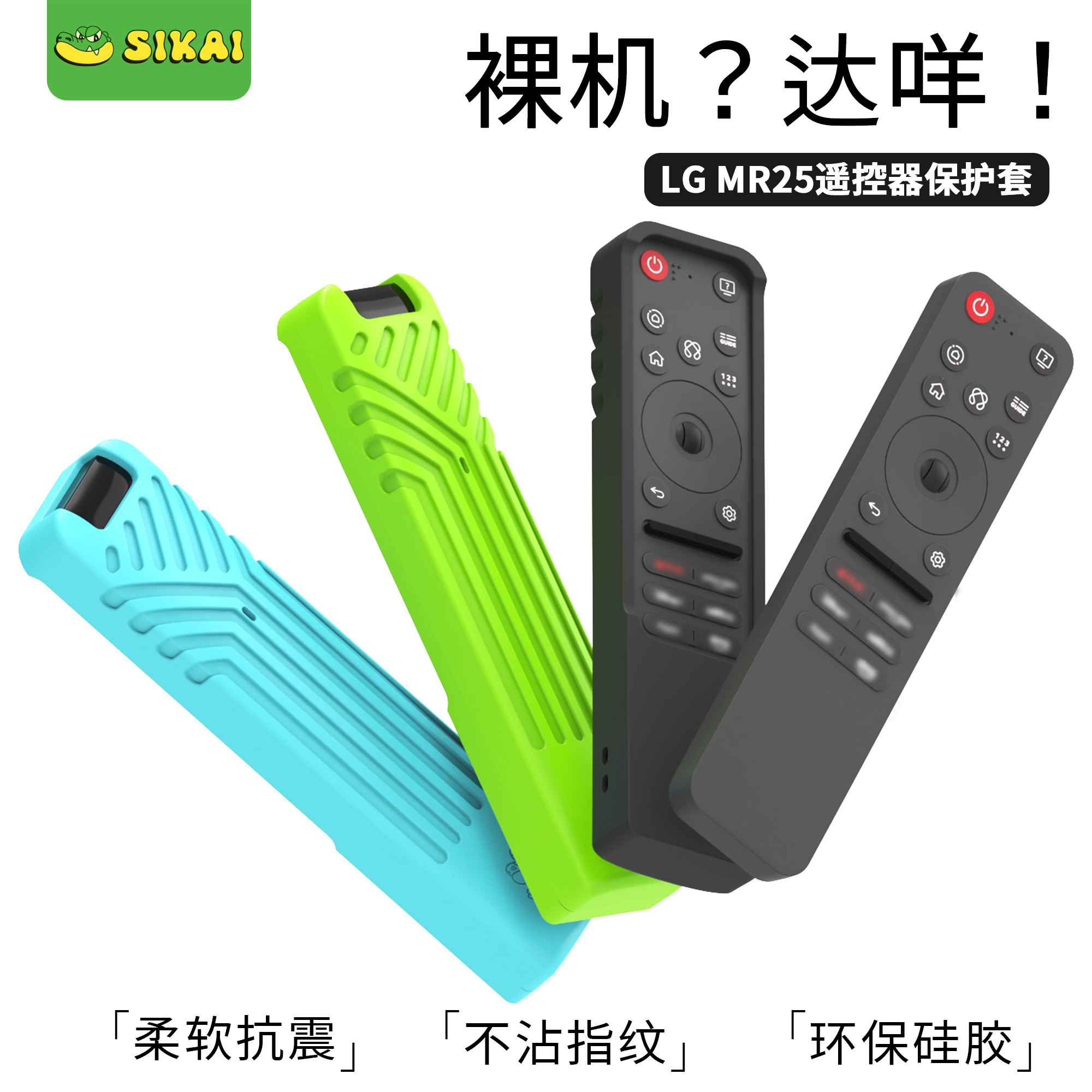 适用LGMR25电视遥控器保护套