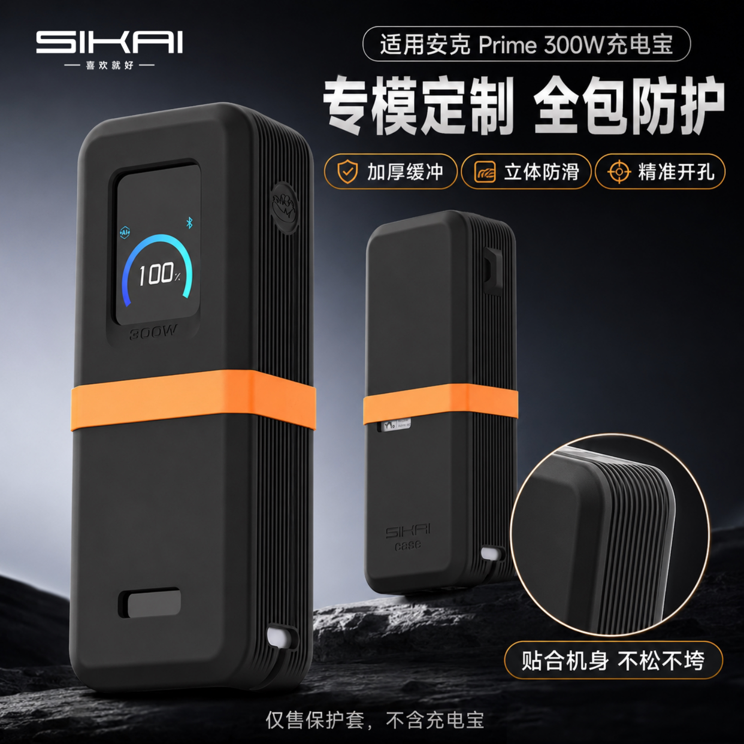 适用安克A110A 300W充电宝硅胶保护套防摔防滑全包壳移动电源配件