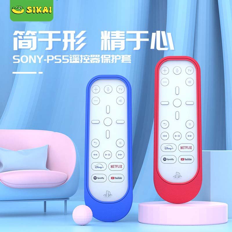SIKAI适用索尼ps5遥控器保护套游戏主机手柄国行港版遥控器套配件