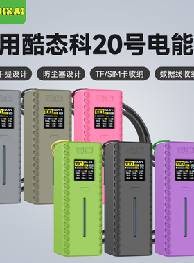 适用于CUKTECH20号充电能柱宝硅胶保护套酷态科20外壳防摔收纳