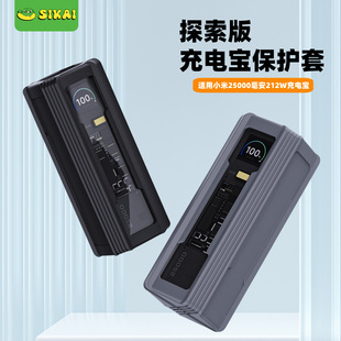 SIKAI适用小米充电宝保护套212W探索版 硅胶保护壳原创加厚防摔