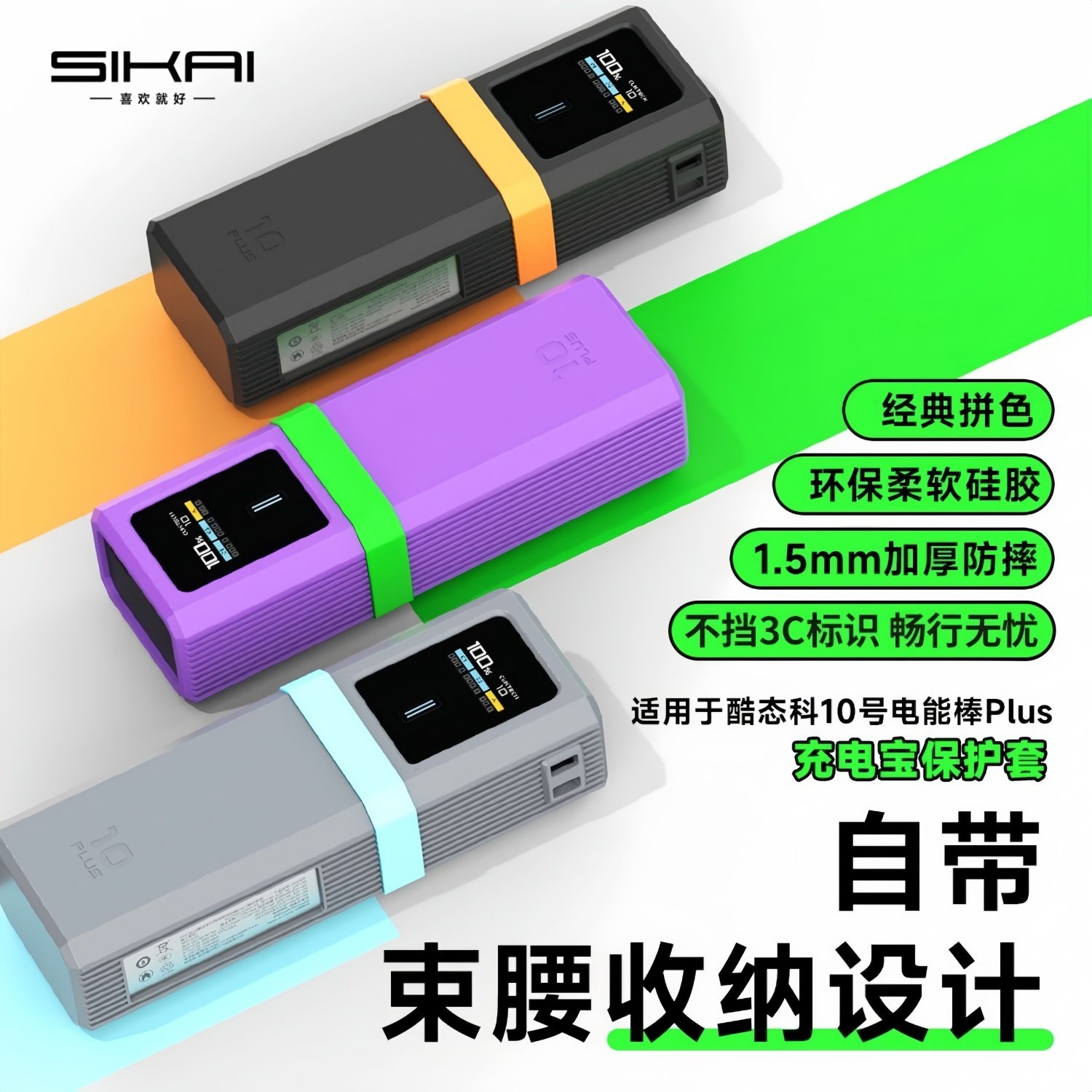 【不挡3C标识】适用于酷态科10Plus保护套壳理线套耐磨便携防摔,3C数码配件,充电器保护套,淘宝优惠券,粉丝福利购,淘宝优惠卷