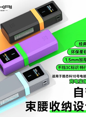 【不挡3C标识】适用于酷态科10Plus保护套壳理线套耐磨便携防摔