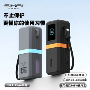 SIKAI适用安克165W充电宝保护套case系列A1695防尘便携移动电源套