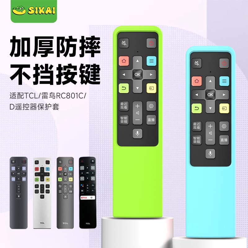 sikai雷鸟电视遥控器保护套