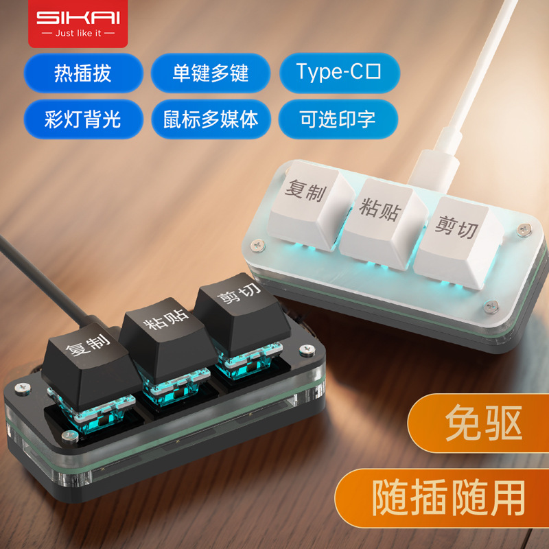 自定义小键盘快捷小键盘3键