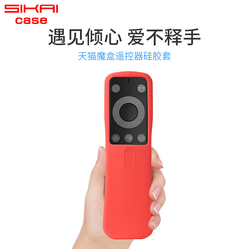 天猫魔盒遥控器保护套 精灵机顶盒遥控器套防摔硅胶套sikai原装在类目 居家布艺, 防尘保护罩, 遥控器套中 - 来自Buy2taobao.com提供专业的淘宝代购服务