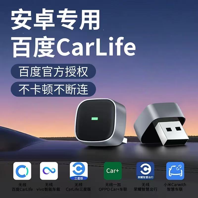 安卓系统专用车载有线转无线CarPlay盒子