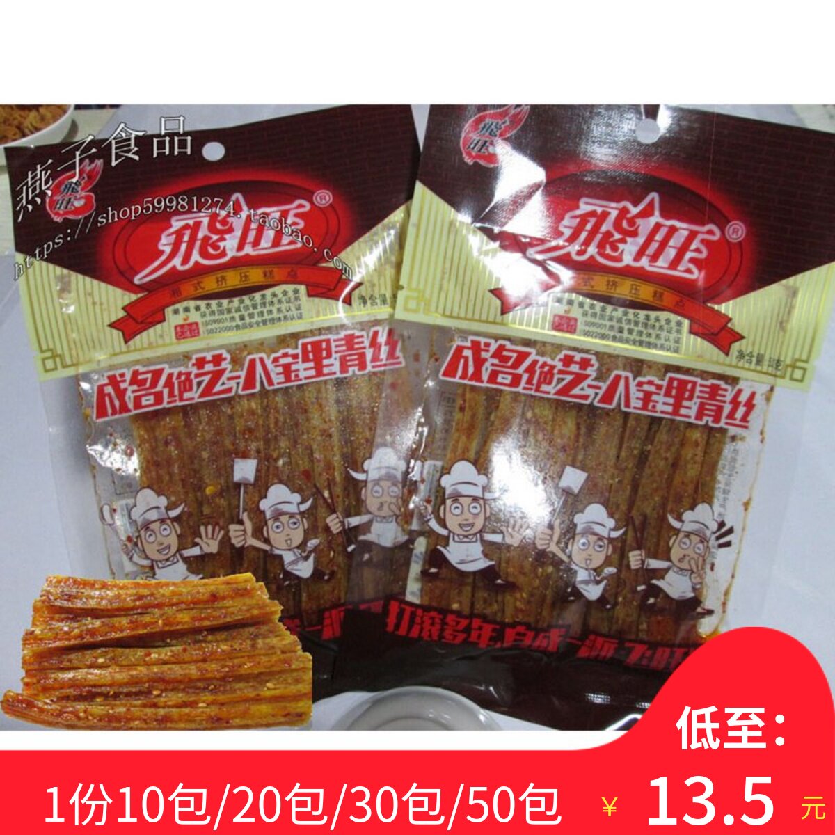 飞旺八宝里青丝辣条小时候的味道