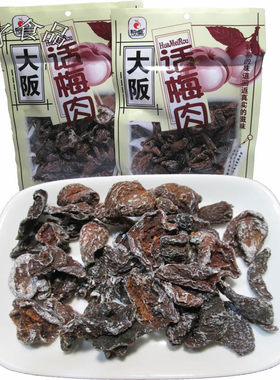 大阪话梅肉裕盛话梅干童年的味道